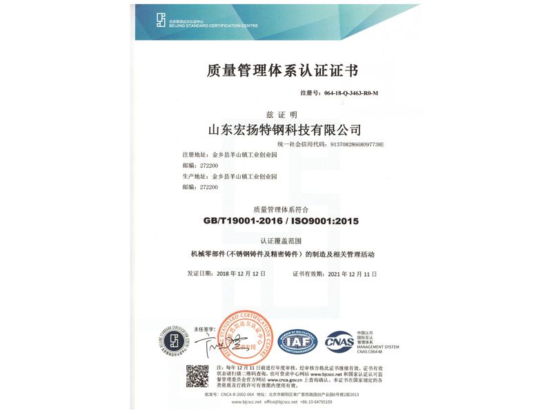 质量管理体系认证证书